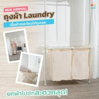 TUGU ถุงผ้า laundry  ถุงขนาดใหญ่ หยิบใช้สะดวก  จุได้เยอะ (ใช้สำหรับเสา TUGU เท่านั้น)