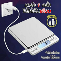 เครื่องชั่งอาหารดิจิตอล Kitchen Scale เครื่องชั่งอาหารมาตรฐาน เครื่องชั่งอาหาร เครื่องชั่งน้ำหนักดิจิตอล ชาร์จแบตได้ แถมฟรีสาย usb เครื่องชั่งดิจิตอล ชั่งอาหาร ที่ชั่งอาหาร เครื่องชั่งดิจิตอล อาหาร Digital Kitchen Scale