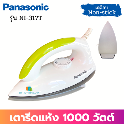 Panasonic เตารีดแห้ง รุ่น NI-317T (ส่งคละสี 1 ตัว) (1000w) หน้าเคลือบ Non-Stick