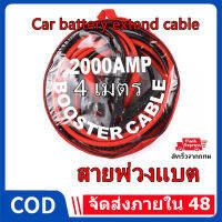 2000AMP สายจั๊มแบตเตอรี่ สายพ่วงแบตรถยน ยาว 4 เมตร สำหรับรถกระบะ รถเก๋ง รถบรรทุก [ สายใหญ่ขนาด 25 sq.mm ทองแดงแท้ ] 4M 2000 AMP Emergency Power Start Cable Quality Booster Jumper Cable Heavy Duty Car Battery Jumper Booster Line Copper Wire