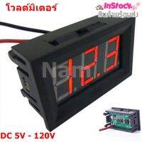 โวลต์มิเตอร์ DC 5V - 120V วัดโวลท์  LED Digital Voltmeter ของแท้ 100%