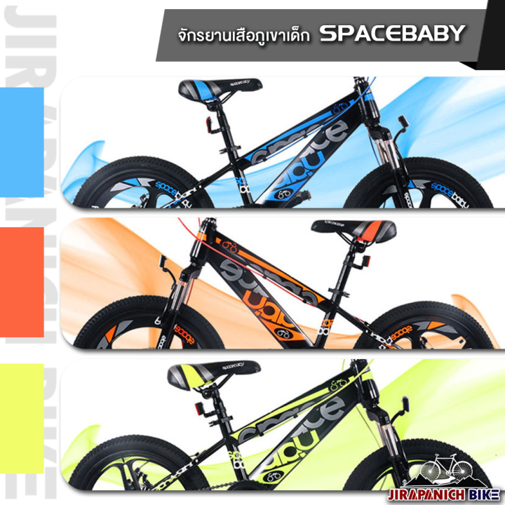 จักรยานเสือภูเขาเด็ก-spacebaby-รุ่นใหม่ล่าสุด-ล้อแม็กวงล้อ-18-และ-20-นิ้ว-ระบบดิสเบรค