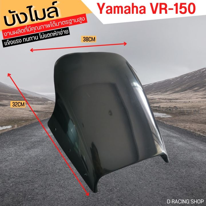 vr150-ชิวหน้า-บังไมล์-ชิวเเต่ง-yamaha-vr-150-บังลมแต่ง-มอเตอร์ไซค์