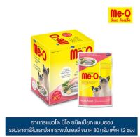 [12ซอง] Meo มีโอ อาหารแมวเปียก ลูกแมวและแมวโต ชนิดซอง 70ก. เลือกรสได้ (อาหารแมวแบบเปียก  อาหารเปียกแมว Me-O มีโอแมว7+ แม่สูงวัย แมวอายุเยอะ)