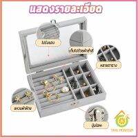 กล่องเก็บเครื่องประดับ ต่างหู แหวน ผ้าสักหลาด  jewelry box