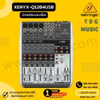 ฟรีค่าจัดส่ง BEHRINGER XENYX-Q1204USB พร้อมUSB/AUDIO INTERFACE รับประกันบริษัทบูเช่