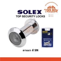 SOLEX ตาแมว สีแสตนเลส สีทองแดง ของแท้ โซเล็ก โซเล็กซ์ 180 องศา ติดประตู ตาแมวประตู สแตนเลส เงิน ทองแดง รมดำ