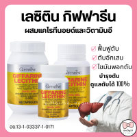 (ส่งฟรี) เลซิติน กิฟฟารีน Lecithin Giffarine เลซิติน ผสมแคโรทีนอยด์ และวิตามินอี