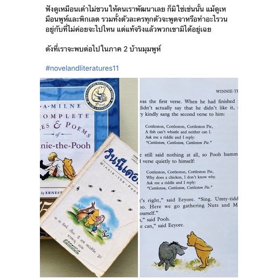 amr-วินนีเดอะพูห์-winnie-the-pooh-วรรณกรรมเยาวชน-หนังสือเยาวชน-แพรวเ