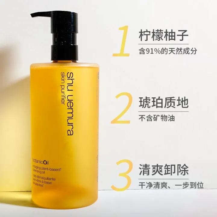 New Shu Uemura Lemon Grapefruit Cleansing Oil Deep Cleansing Soothes ...