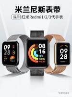 เหมาะสำหรับสายนาฬิกาข้าวสีแดง 3redmiwatch2 สายรัดข้อมือสายเหล็กโลหะ Lite รุ่นที่สาม/สองสมาร์ทวอท์ชสแตนเลสสายสำรองสร้อยข้อมือผู้ชายส่วนบุคคลแฟชั่นอุปกรณ์เสริมทดแทน