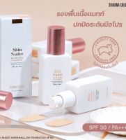 Sivanna Skin Nuder Marshmallow Foundation SPF30 PA++ #HF192 : ซิวานน่า มาร์ชเมลโล่ รองพื้น