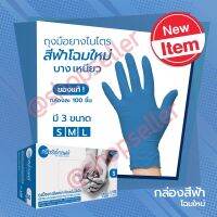 ถุงมือยางศรีตรัง ถุงมือสีฟ้าเข้ม กล่องสีฟ้าเข้ม 100 ชิ้น Nitrile ไม่มีแป้ง สัมผัสเคมีหรือน้ำมันได้ SIZE. S