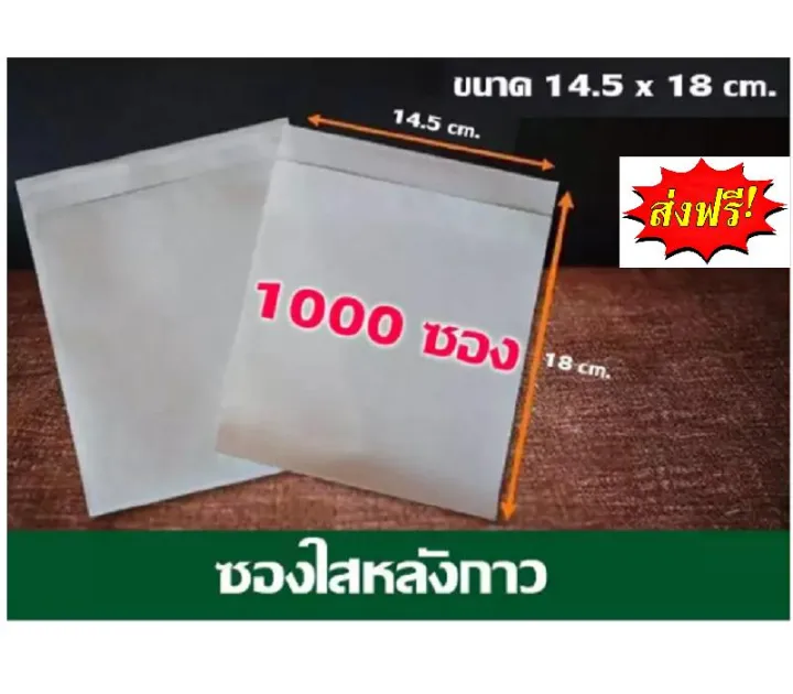 Mastersat 1000 ซอง ซองพลาสต กใสหล งกาว ขนาด 14 5x18 ซม ซองเล ก ซองใสแปะหน ากล อง ซองพลาสต กใส ใช ป ดกล อง Lazada ได ใส กระดาษ พ บ 1 4 ส งฟร Lazada Co Th