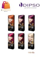 (SP19-SP24)(ตัดปีกด้านบน)Dipso Hair Color Cream ครีมเปลี่ยนสีผมดิ๊พโซ่ ขนาด 110 กรัม สูตรปราศจากแอมโมเนีย กลิ่นไม่ฉุน