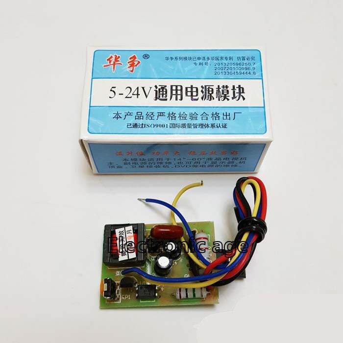 Brand new 4wire LCD TV universal switching power supply module