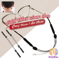 M.Mate สายคล้องแว่นตา กันลื่น  กันลื่น แบบปรับได้ แบบสวมแว่นตา glasses strap