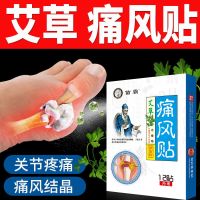 Gout Paste Special Ointment Non-Dropping Toe Detumescence Artifact Joint Pain Nemesis Medicine Cold Compress Gel Uric Acid Spray Tea