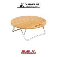 CAPTAIN STAG ALVARRO BAMBOO ROUND TABLE 65 โต๊ะ โต๊ะพกพา โต๊ะแคมป์ปิ้ง