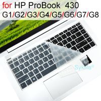 [HOT P] แผ่นครอบแป้นพิมพ์สำหรับ HP ProBook 430 G8 430 G7 430 G6 430 G5 430 G4 430 G3 430 G2แล็ปท็อปอุปกรณ์เสริม Protector กรณีผิวซิลิโคน