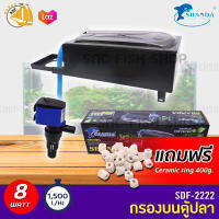 Shanda SDF-2222 กรองบนตู้ปลา สำหรับตู้ 42-78cm แถมฟรีceramic ring 400g.