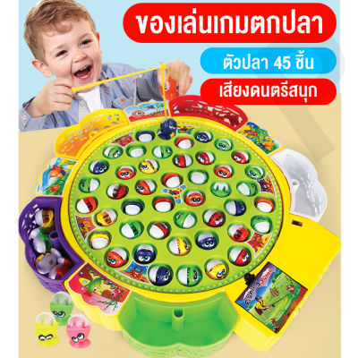 LINPURE ของเล่นเด็ก ชุดเกมส์ตกปลา ตกปลาของเล่นเด็ก มีเสียงเพลง หมุนได้ ชุดเกมส์ตกปลา พร้อมเบ็ดตกปลาและปลา45 ตัว สินค้าพร้อมส่งจากไทย
