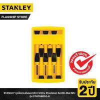 STANLEY รุ่น STHT66052-8 ชุดไขควงซ่อมนาฬิกา S/Drv Precision Set Bi-Mat 6 Pc