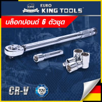 สินค้า BRANDS EURO KING TOOLS ประแจ ประแจปอนด์ บล็อกประแจ บล็อกปอนด์ 6 ตัวชุด &amp;lt;รับประกันสินค้าตรงปกแน่นอน?&amp;gt;