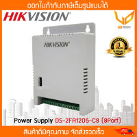 Switching Power Supply Hikvision รุ่น DS-2FA1205-C8 (8Port) รับประกัน 1 ปี ** พร้อมส่ง **