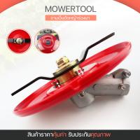 (จานตัดหญ้า ร่องนา) ใบถากหญ้า ใบตัดร่องนา พรวนดิน ขนาด 8 นิ้ว ใช่งานง่าย By MOWERTOOL การเกษตร