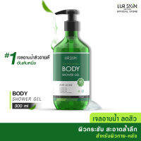 [ส่งฟรี] LUR SKIN TEA TREE SERIES BODY SHOWER GEL 300 ml  เจลอาบน้ำ ที ทรี ออยล์ อาบสะอาดสดชื่น ดูแลผิวบริเวณแผ่นหลังและลำตัว