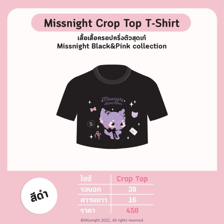 เสื้อยืดมิสไนท์-ครอปทอป-โอเวอร์ไซส์-คละลาย-missnight