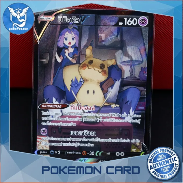 มิมิคคิว V ฟูอาร์ต Full Art Csr Vmax Climax การ์ด โปเกมอน ภาษาไทย Pokemon Card Thai Thailand 8334