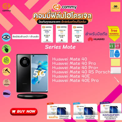 ฟิล์มไฮโดรเจล สำหรับโทรศัพท์มือถือ Huawei   Film Hydrogel Commy For Huawei Mate 40