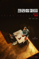 ถอดรหัส ฆาตกรรมลวง Crime Puzzle (2021) Complete 10 Episodes (เสียง ไทย/เกาหลี | ซับ ไทย) DVD หนังใหม่ ดีวีดี