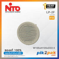 LP-2F : ตัวระบายอากาศ/ กรองฝุ่น Filter Cartridge W105xH105xD22.5 mm-Nitto-by pik2pak.com