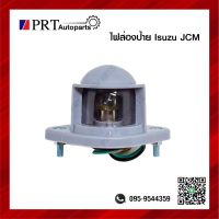 ไฟส่องป้าย ไฟส่องป้ายทะเบียน ISUZU JCM อีซูซุ เจซีเอ็ม ยี่ห้อ BAROW (1ชิ้น)