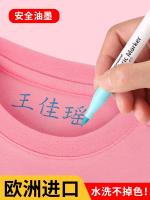 ○◙ Childrens clothes marker pen washing fade label kindergarten name seal pupil school uniform identification