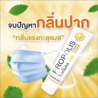 ยาสีฟันโพรโพลิส (Propolis Toothpaste) ผลิตภัณฑ์ธรรมชาติ 100g /1หลอด