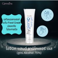 เจลแอลกอฮอล์พกพา แห้งเร็ว ไม่เหนอะหนะ ผสมสารสกัดผลทับทิบ และ Moisturizer เพิ่มความชุ่มชื้น ใช้ได้บ่อย มือไม่แห้ง 75 ml. กิฟฟารีน Hygienic Hand Gel