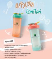 Amway แอมเวย์ แก้วเชคแอมเวย์ แก้วเชคนิวทริไลท์ 45 ออนซ์ (1,330 มล.) / แก้วเชค XS 828 มล. แก้วพลาสติก มีเบลนเดอร์