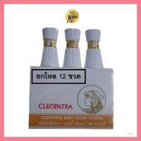 (ยกโหล) CLEOPATRA BODY FRESH POWDER คลีโอพีตรา แป้งหอมครีโอพัตรา แป้งระงับกลิ่นเหงื่อ หอมสดชื่น หอมยาวนาน ไม่เหนอะหนะอับชื้น 30กรัม