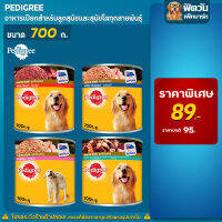 Pedigree อาหารสุนัขกระป๋อง ขนาด 700 กรัม