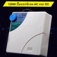 HAILEA UAS-12000 ปั๊มลม พร้อมแบตเตอรี่สำรองไฟ มีไว้มั่นใจปลาไม่ตาย (Size S) *ของแถมอาจมีการเปลี่ยนแปลงสีและรุ่น.AC และ DC ปั๊มลม