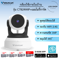 VSTARCAM IP Camera Wifi รุ่น C7824WIP (สีขาว+เมมโมรี่การ์ด) กล้องวงจรปิดไร้สาย มีระบบ AI ดูผ่านมือถือ By LDS SHOP