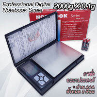 2kg 2000g X 0.1g  LCD diamond Jewelry Scale Notebook  อุปกรณ์ชั่ง ชั่งน้ำหนักวัตถุ เครื่องชั่งน้ำหนักพกพา ตราชั่งน้ำหนักในครัว เครื่องชั่งสูตรอาหาร ที่ชั่ง