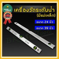 เครื่องวัดระดับน้ำ แม่เหล็ก ขนาด 24/39 นิ้ว ระดับน้ำ ที่วัดระดับน้ำ ที่วัดระดับน้ำ มาตรวัดระดับน้ำ แม่เหล็ก 3 พรายน้ำ