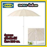 RUM ร่ม พร้อมส่ง Ikea ร่มสนาม,ร่มพับ, ,ร่มขายของ, ,ปรับเอียงได้/สีเบจ กางแล้วขนาด 200 ซม.รุ่นSAMSÖ ซัมส์เออ ร่มกันแดด  ร่มกันฝน