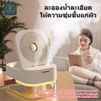 Goodthings.home?พัดลมทำความชื้น 2in1.พัดลมพ่นไอน้ำ.พัดลมไอน้ำพกพา.พัดลมไอน้ำเย็นเล็ก.ความจุสูง ไม่ต้องเติมน้ำภายใน1วัน