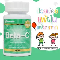 Beta-Ci ผลิตภัณฑ์ เบต้ากลูแคน พลัส วิตามินซี Beta Glucan plus Vitamin C สำหรับเด็ก